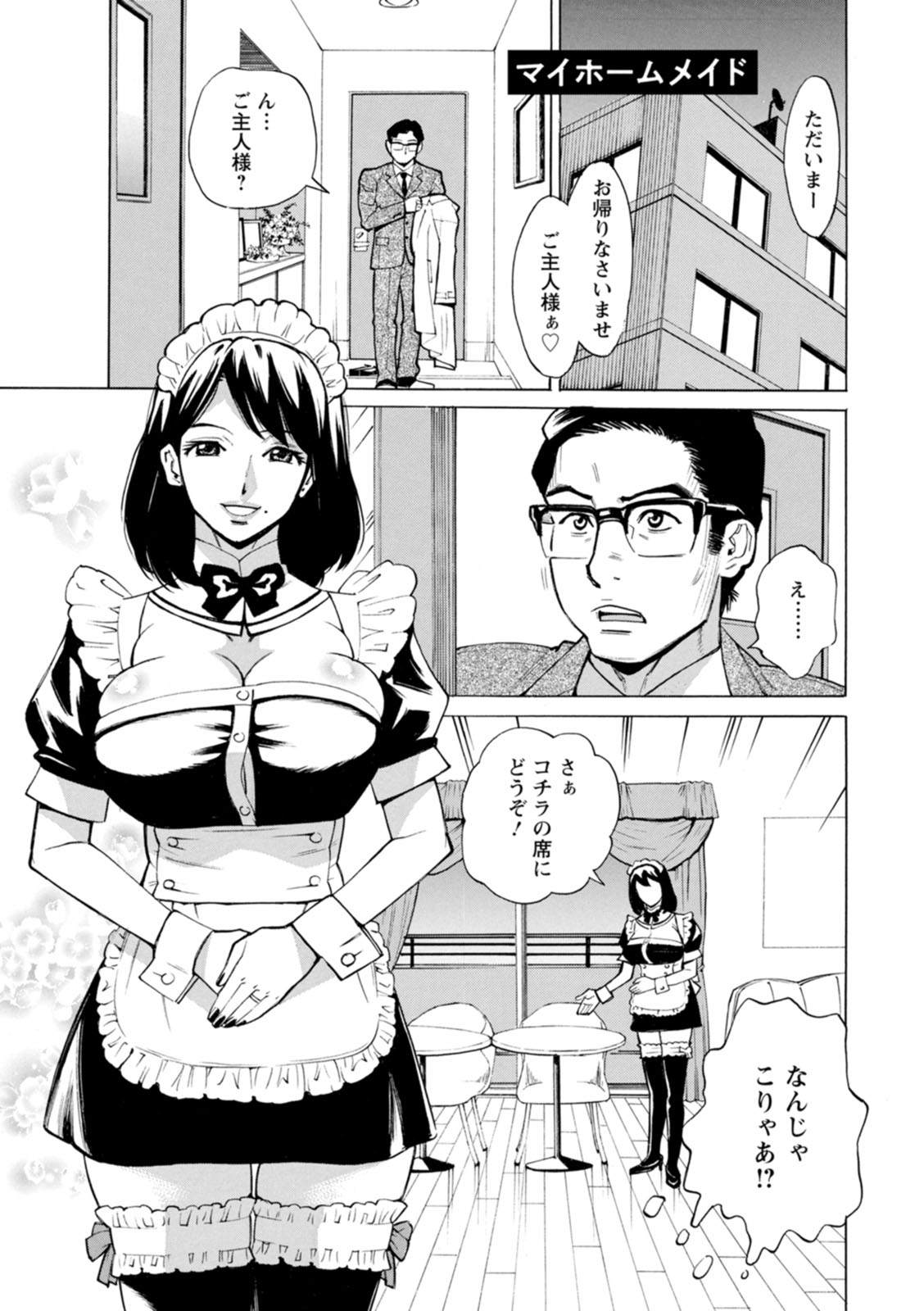 Datte Momitaishi! - Page 167