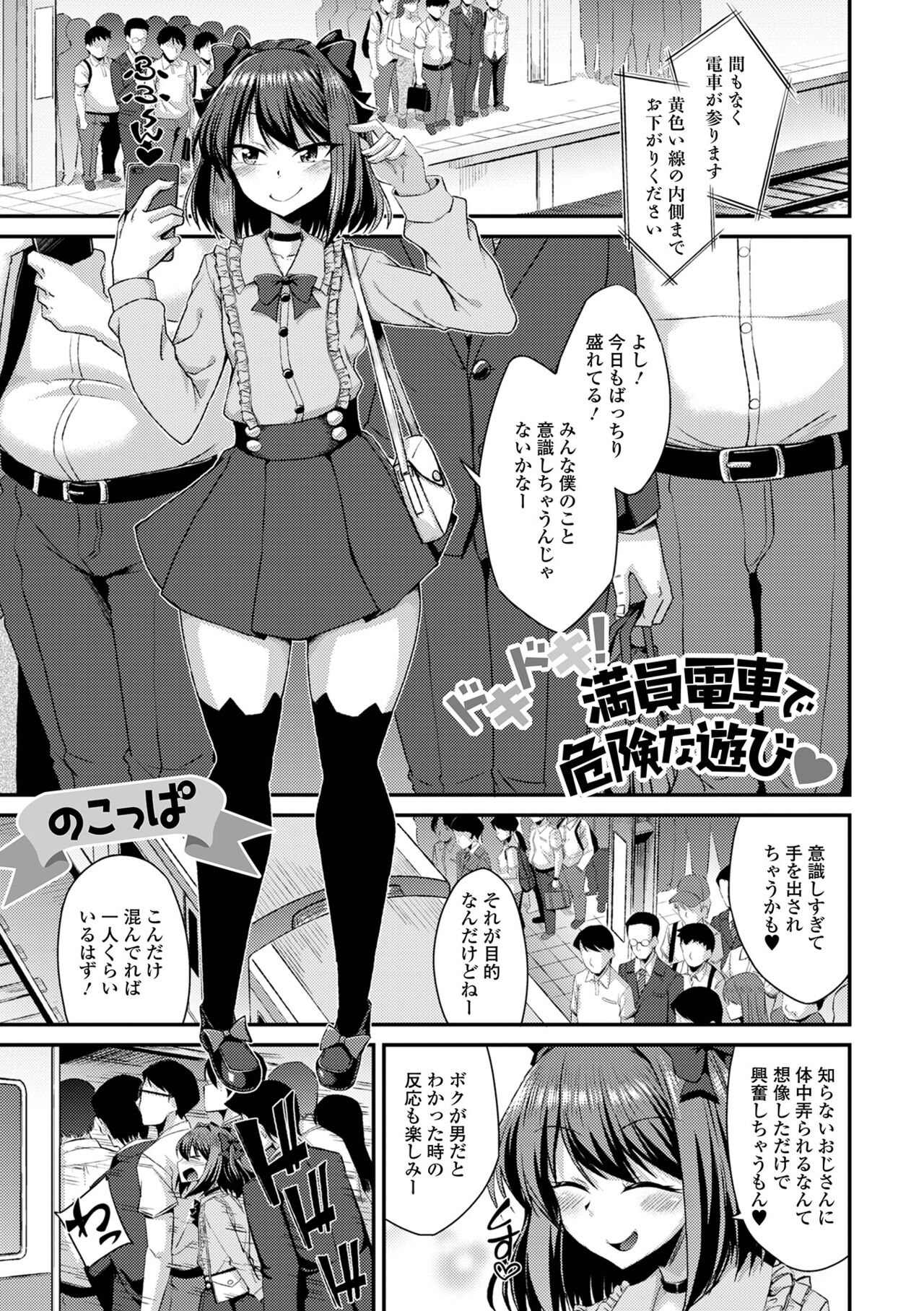 Gekkan Web Otoko no Ko-llection! S Vol. 101 - Page 19