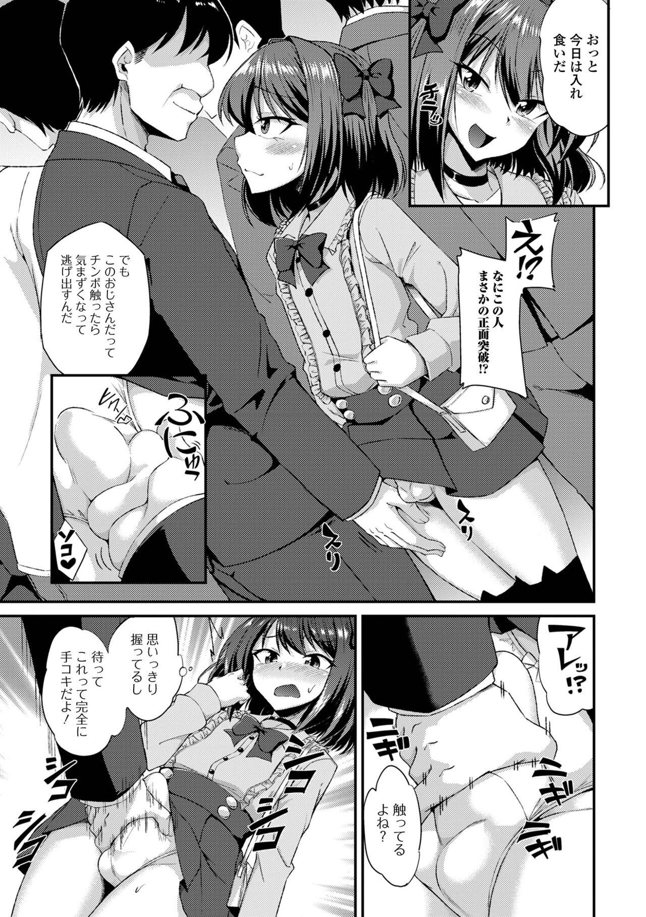 Gekkan Web Otoko no Ko-llection! S Vol. 101 - Page 23
