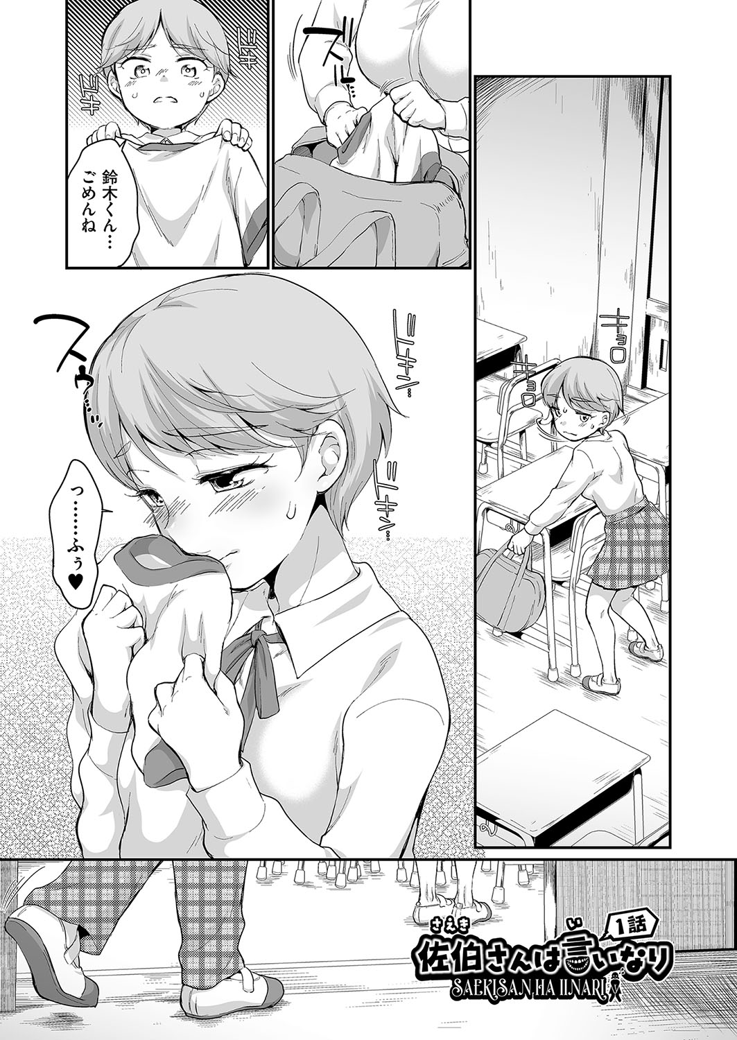 Saeki-san wa Iinari - Page 6