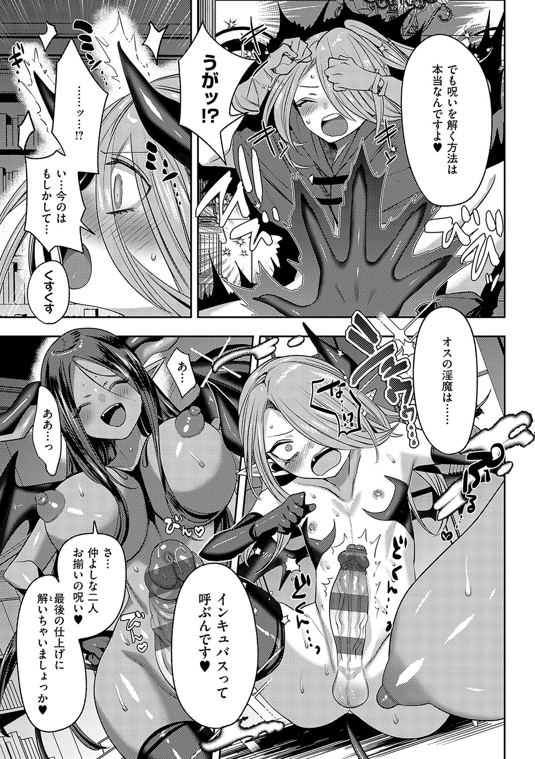 Iinari Mazo Mesu Trip - Page 100