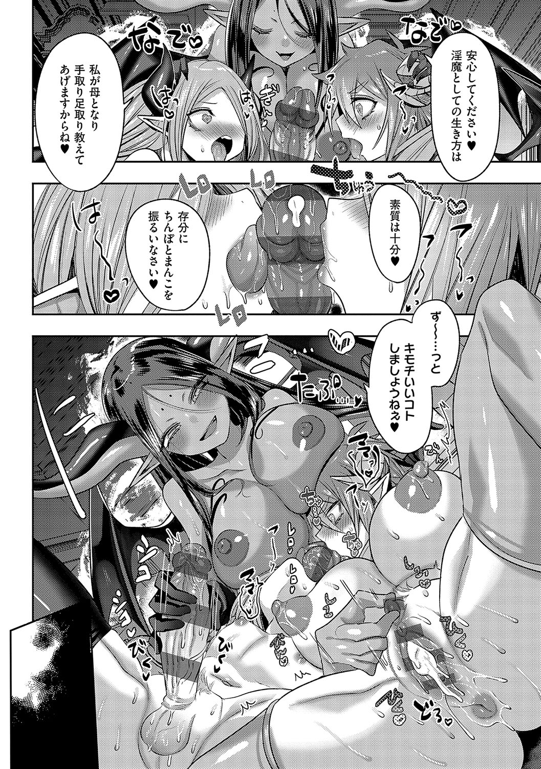 Iinari Mazo Mesu Trip - Page 107