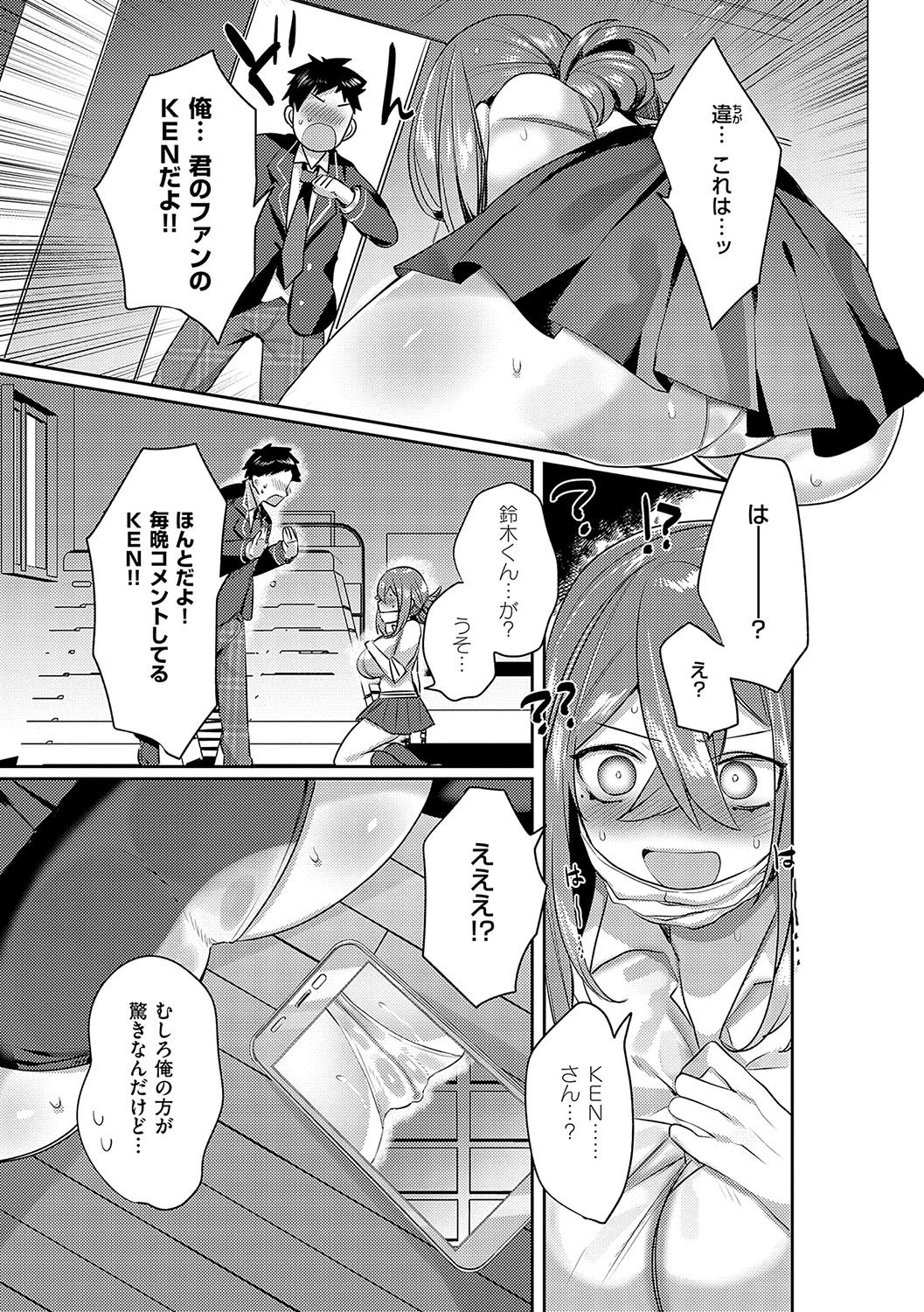 Iinari Mazo Mesu Trip - Page 122