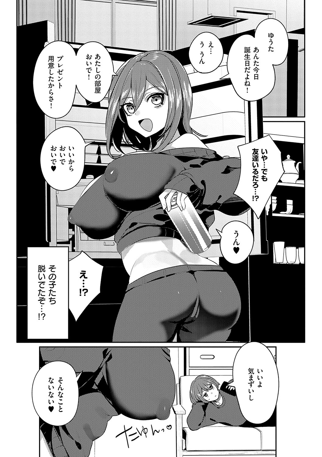 Iinari Mazo Mesu Trip - Page 144