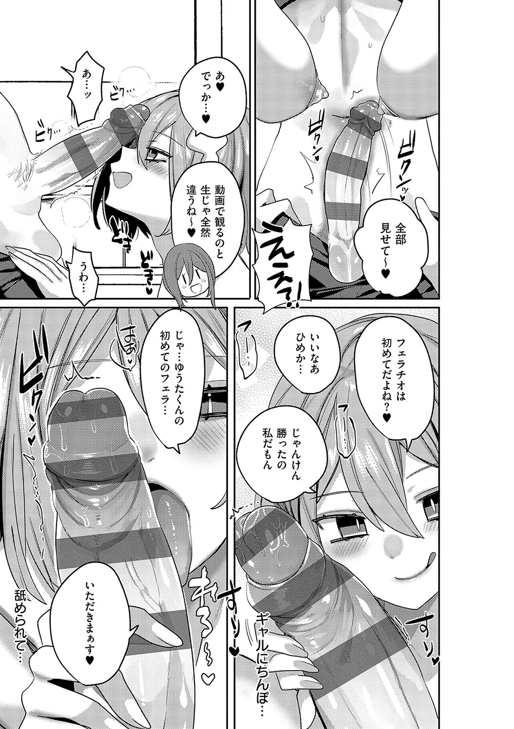 Iinari Mazo Mesu Trip - Page 148