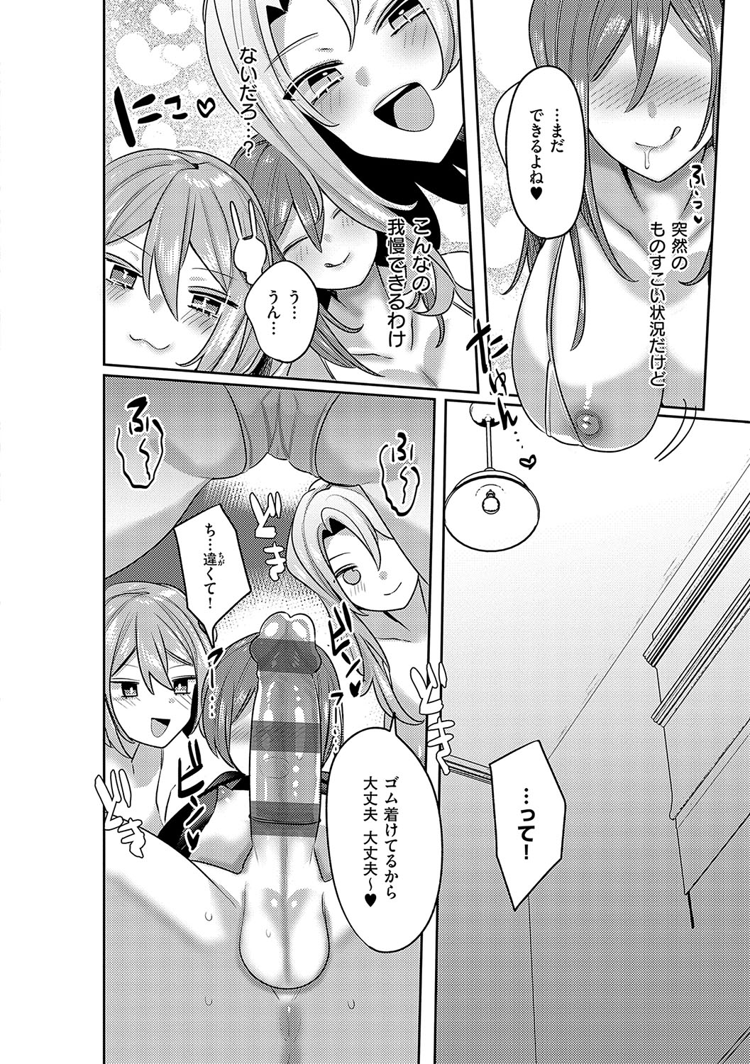 Iinari Mazo Mesu Trip - Page 159
