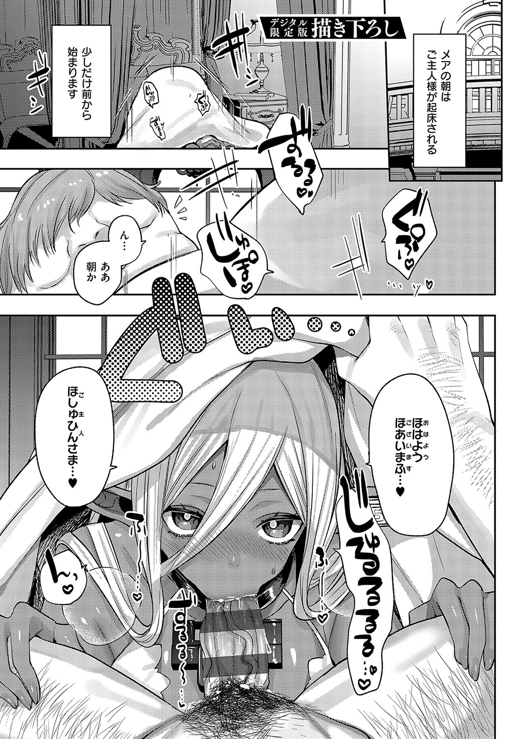 Iinari Mazo Mesu Trip - Page 178