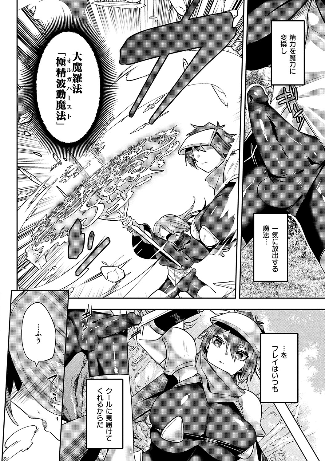 Iinari Mazo Mesu Trip - Page 61