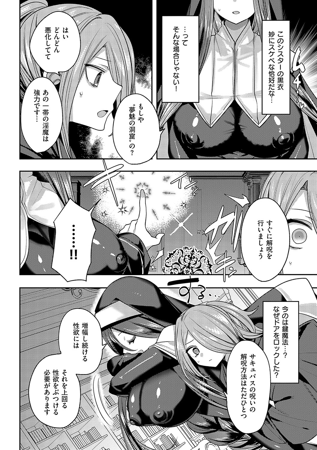 Iinari Mazo Mesu Trip - Page 89