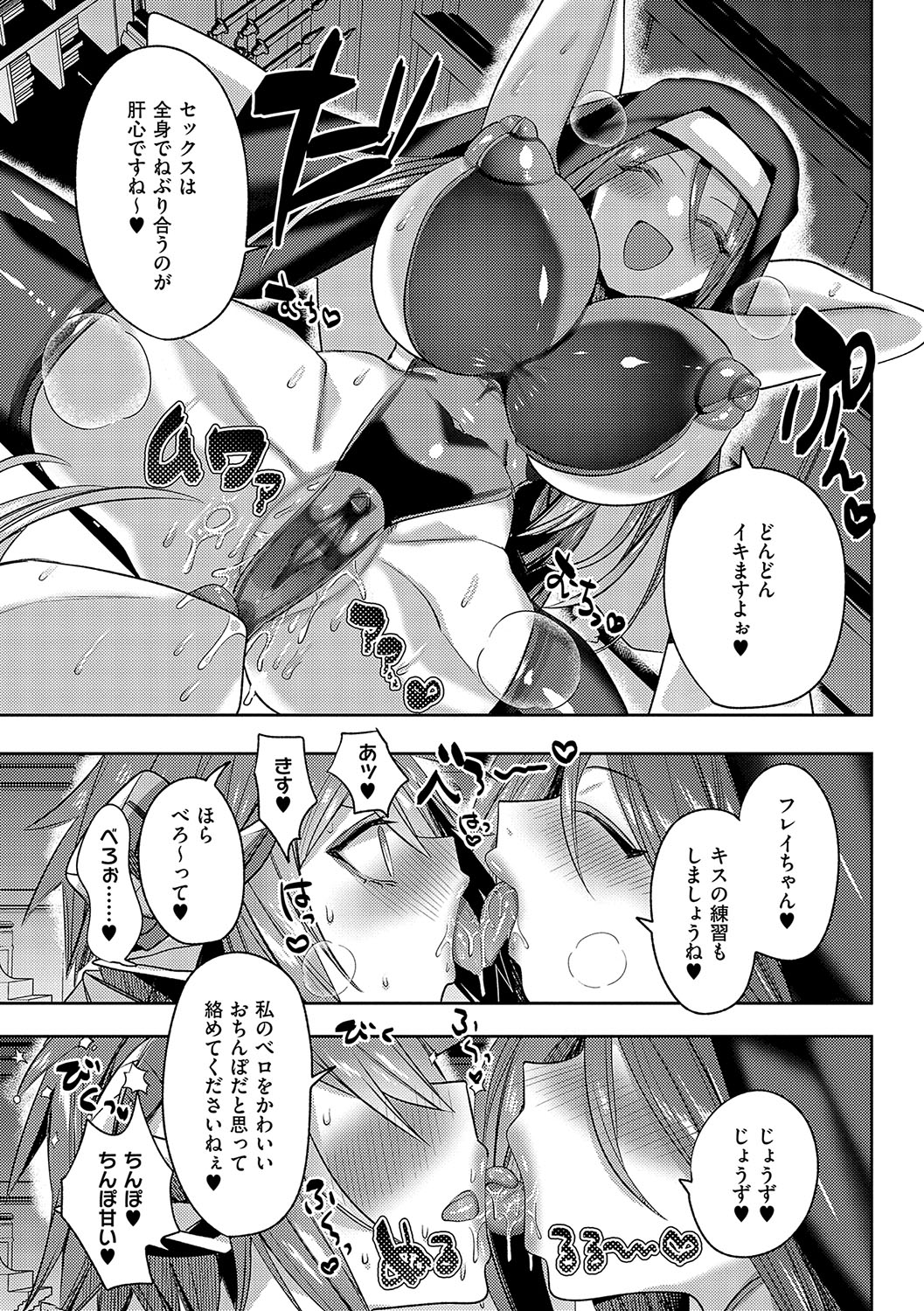 Iinari Mazo Mesu Trip - Page 96