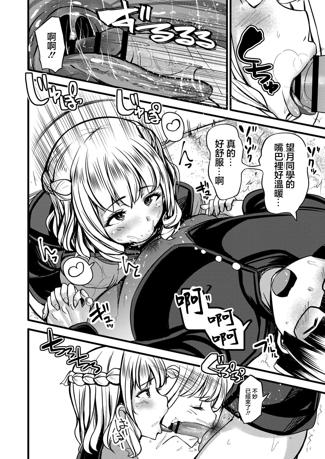 Enkou Gal to Otaku-kun - Page 10