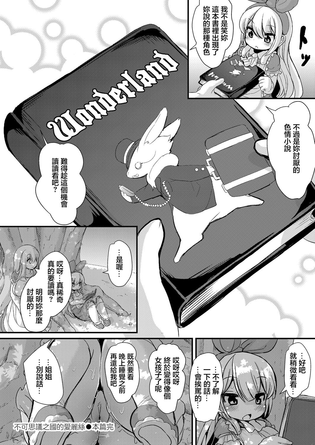 Fushigi no Kuni no  Alice - Page 30