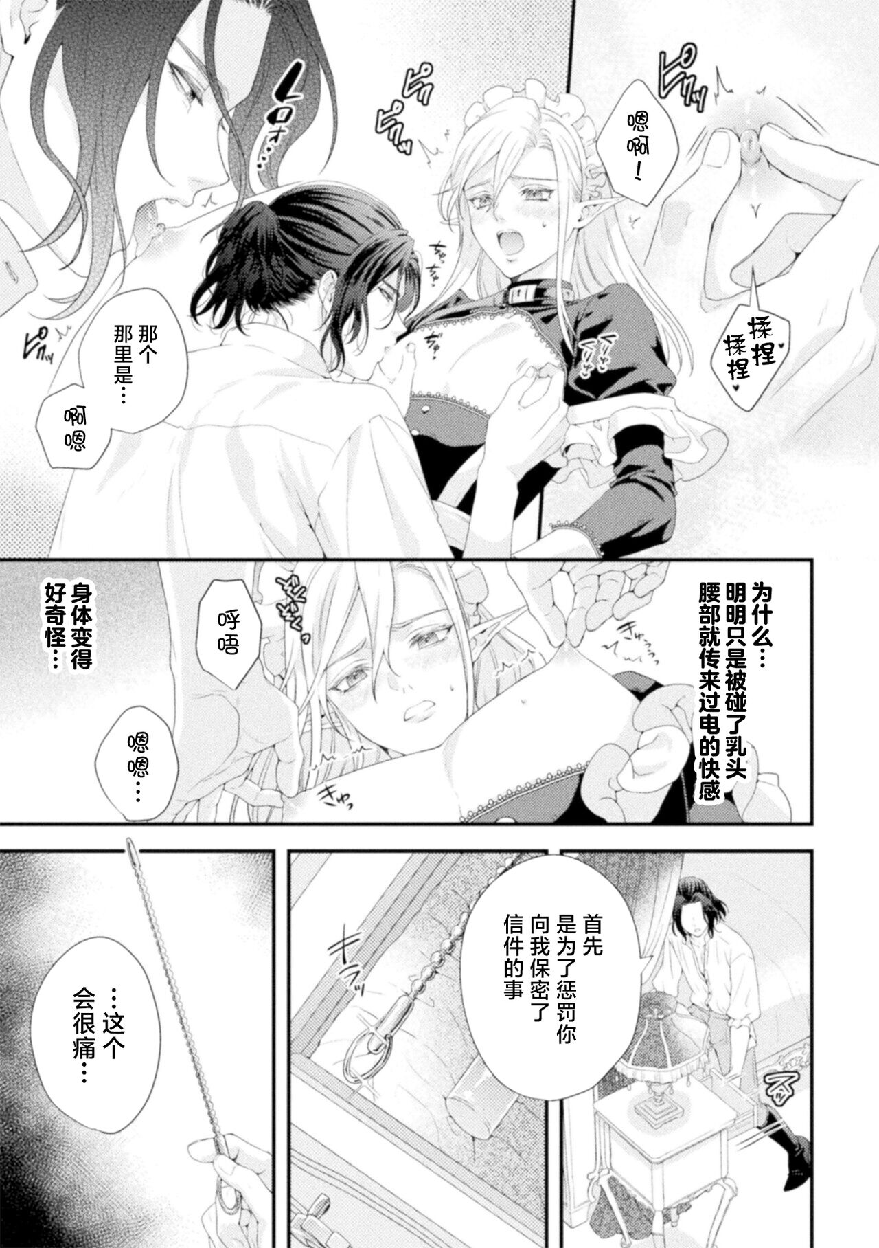 Shuujin wa Hiroware Elf o Midareotoshitai - Page 10