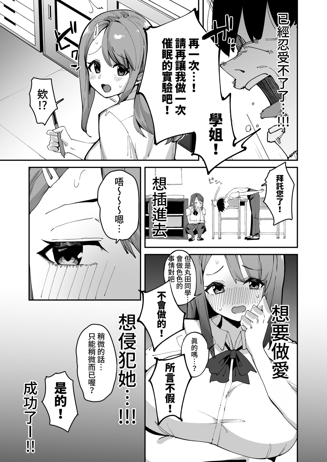 Hakuai Saimin - Page 27