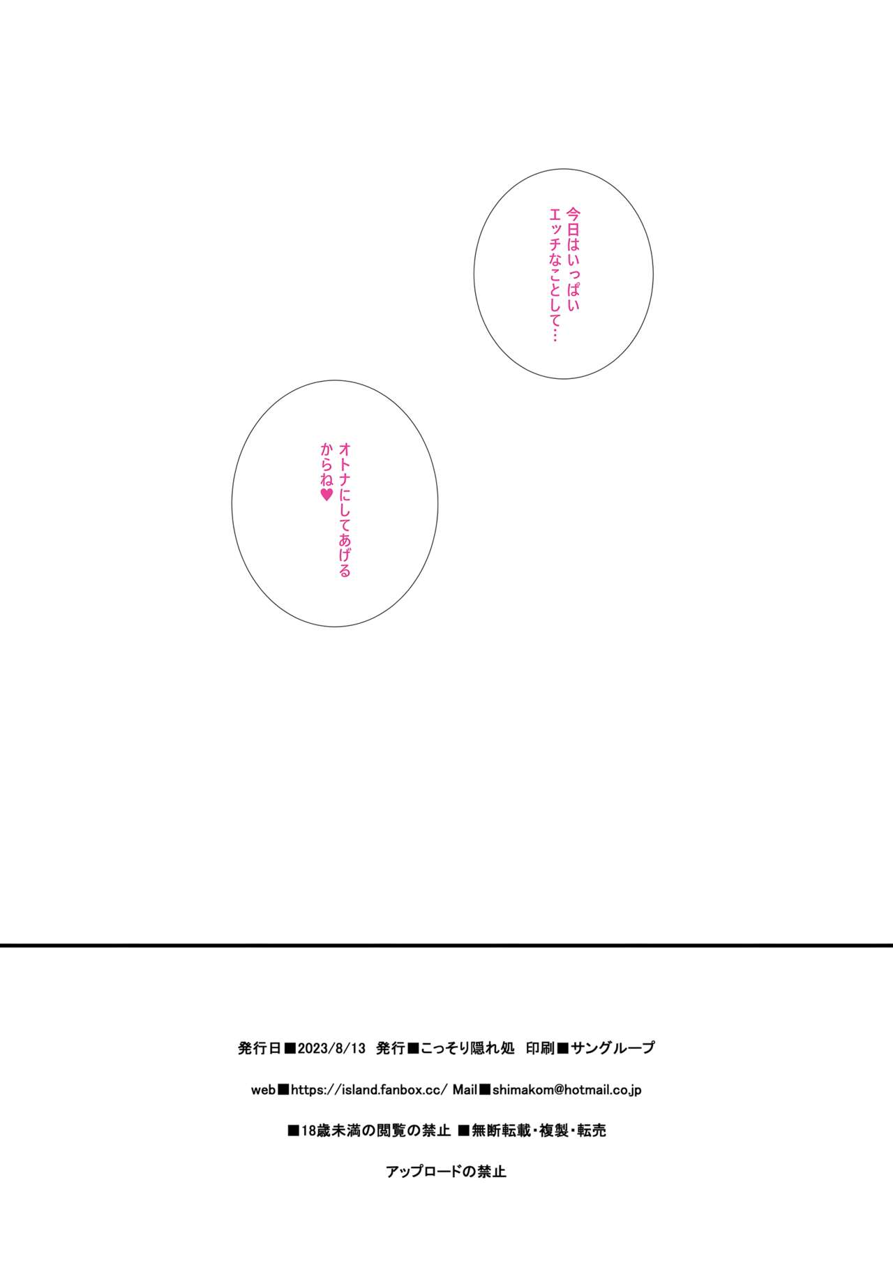 2023. 8. 13 C102 OMAKEBON - Page 11