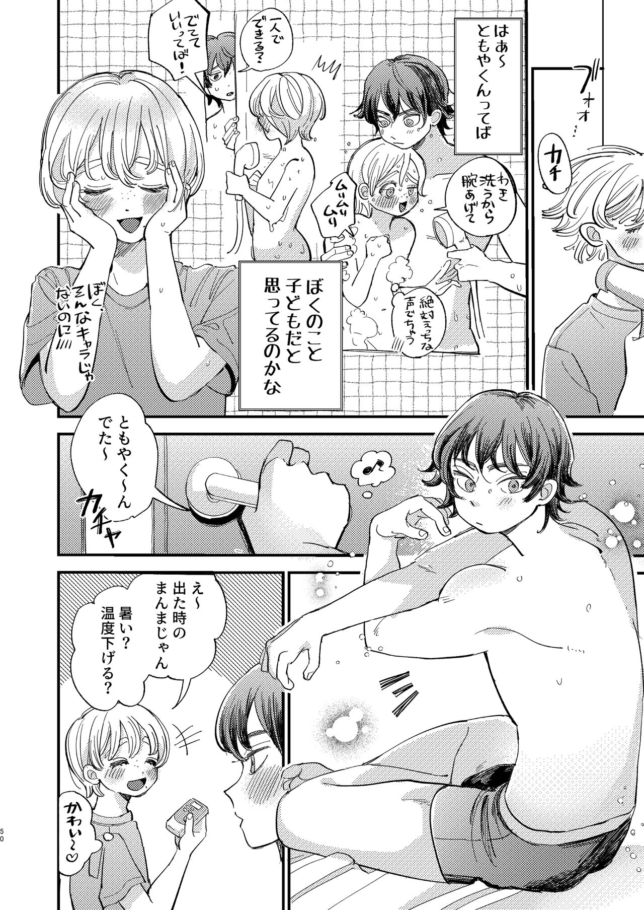 ともやくんのオス顔もっとちょーだい♡ - Page 50