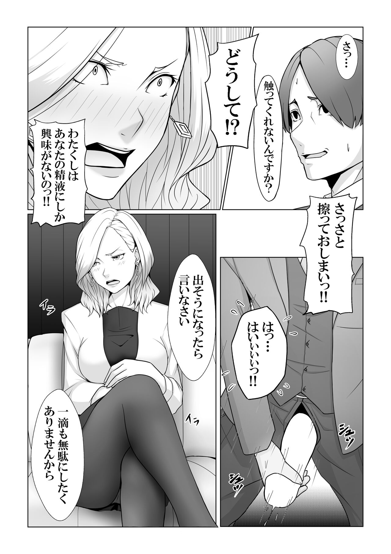 Boku no Mono shika Nomenai Charisma Bishokuka - Page 16