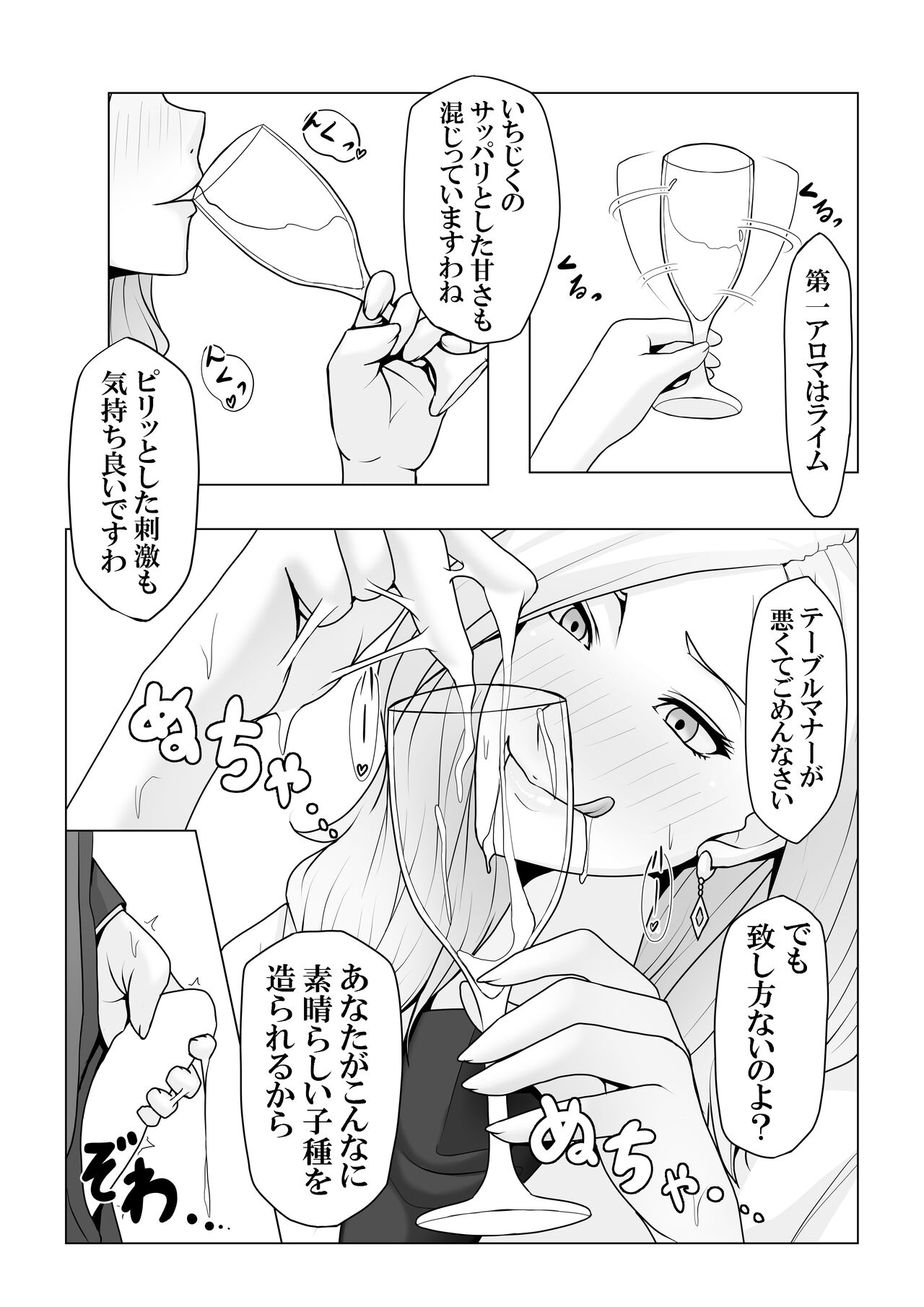Boku no Mono shika Nomenai Charisma Bishokuka - Page 30