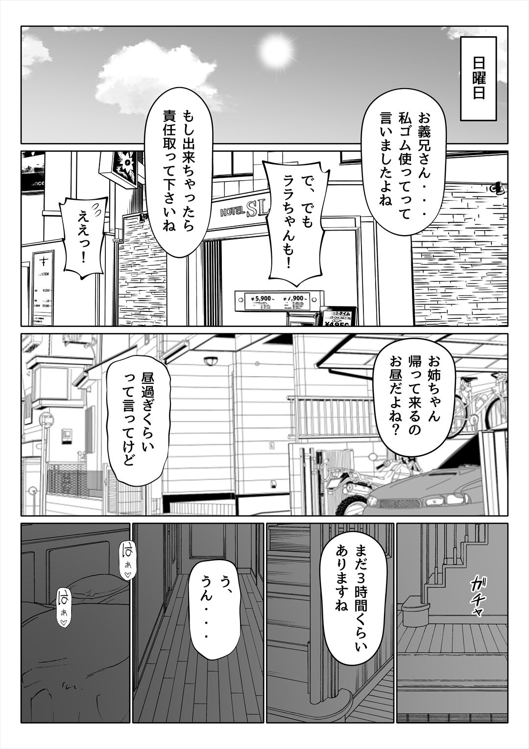 Tsuma no Imouto - Page 60
