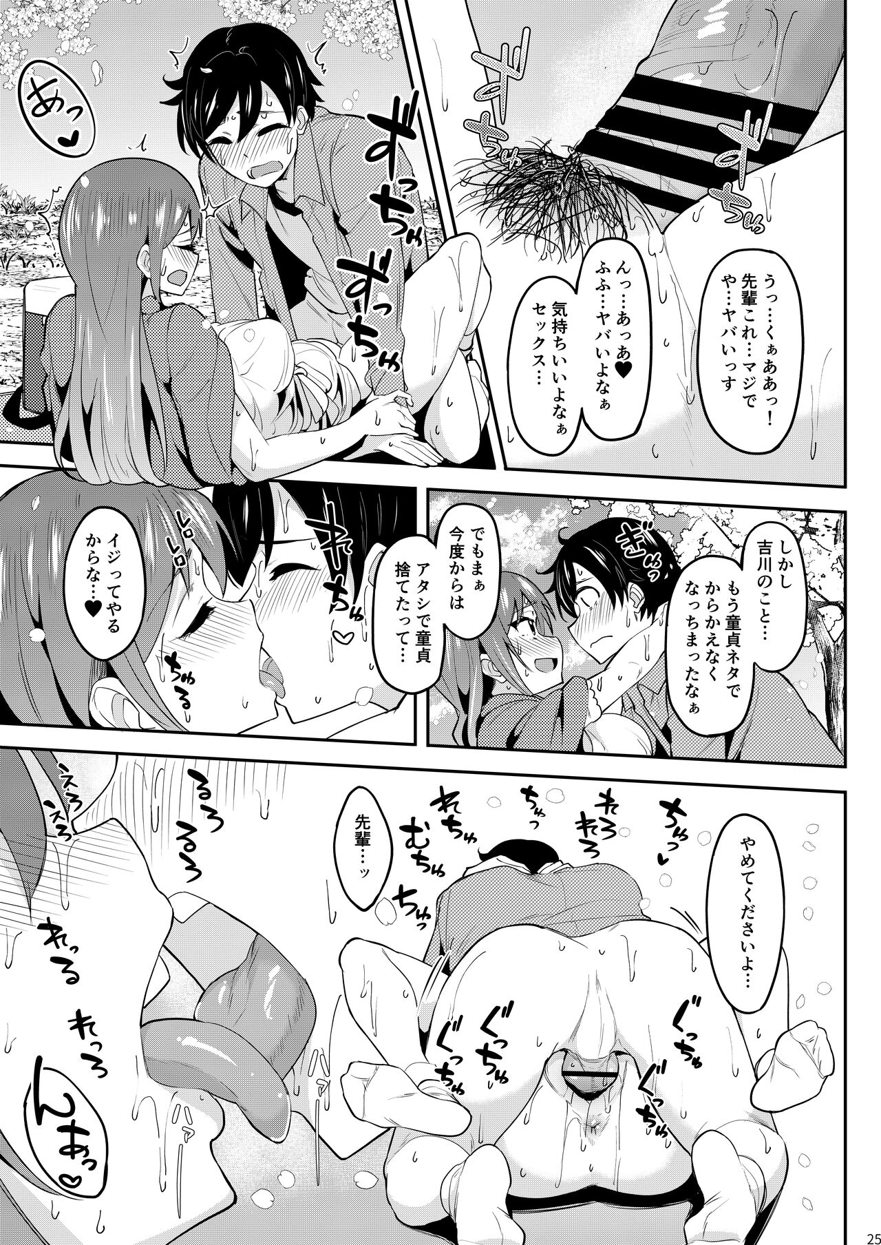 酔いどれ花見酒 大学の先輩とお花見泥●セックス - Page 24
