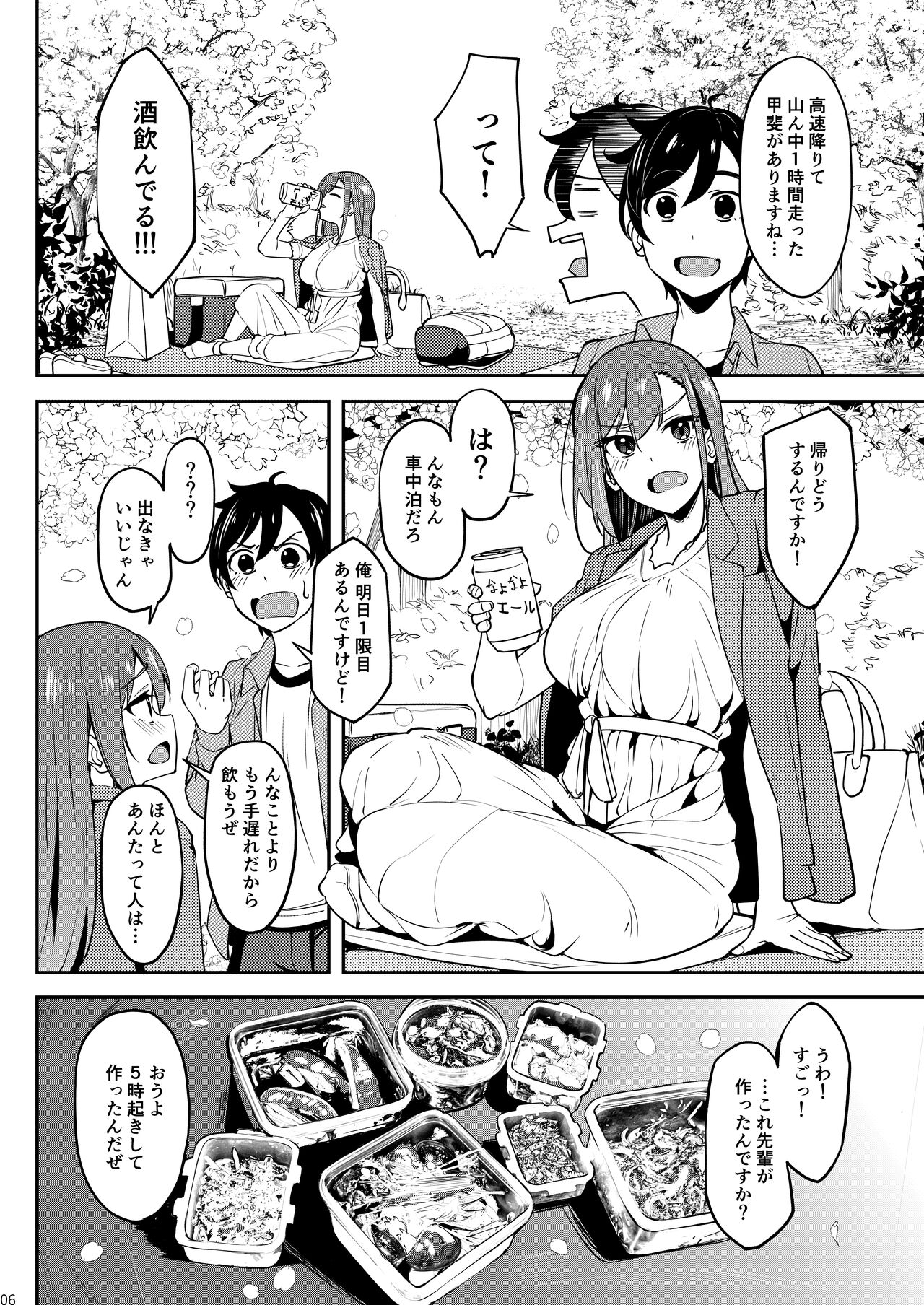 酔いどれ花見酒 大学の先輩とお花見泥●セックス - Page 5