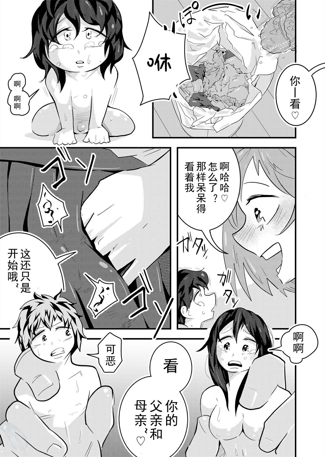 Urareta Shounen - Page 14