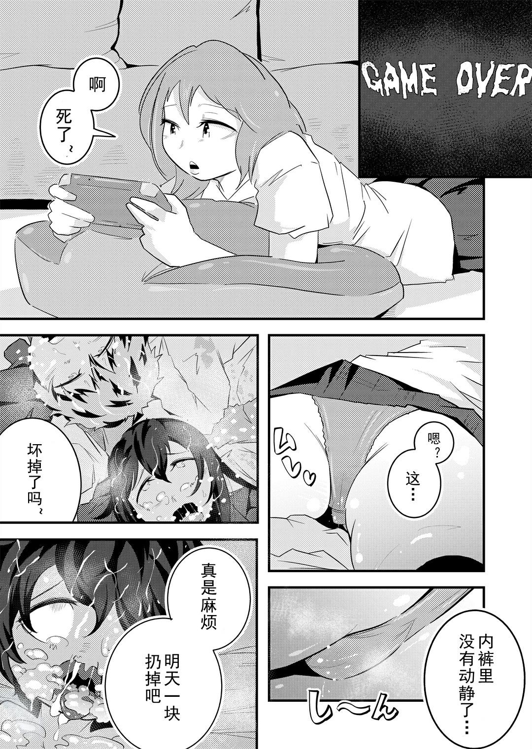 Urareta Shounen - Page 20