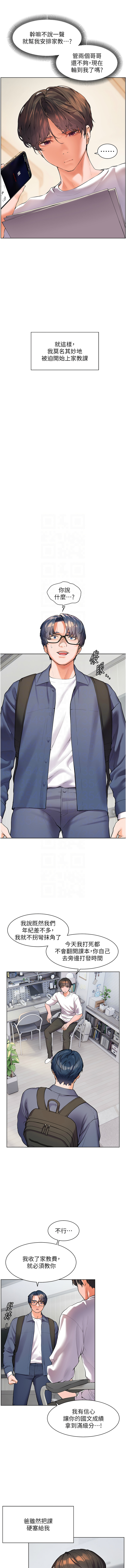 老师的亲密指导 | 老師的親密指導 1-10 - Page 17