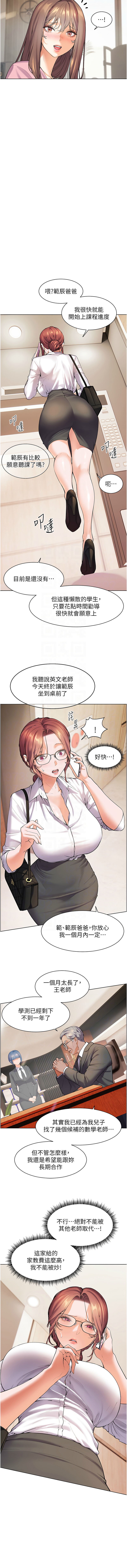 老师的亲密指导 | 老師的親密指導 1-10 - Page 23