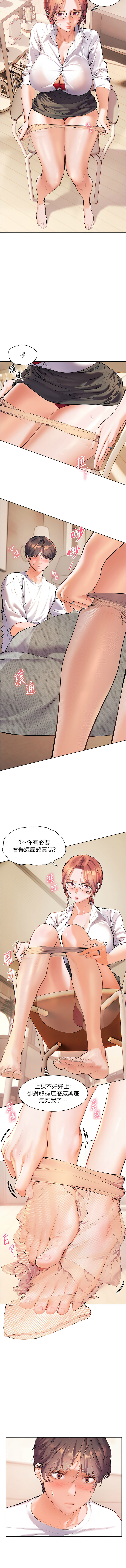 老师的亲密指导 | 老師的親密指導 1-10 - Page 31