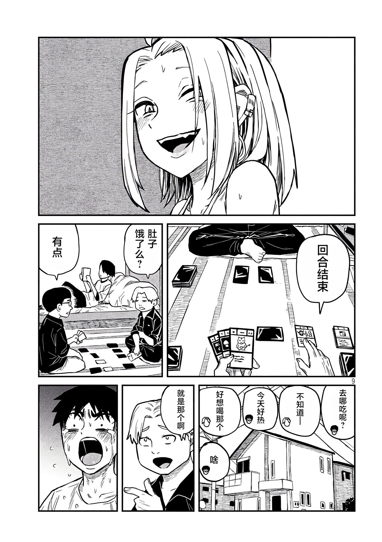 だれでも抱けるキミが好き | 喜欢来者不拒的你 - Page 70