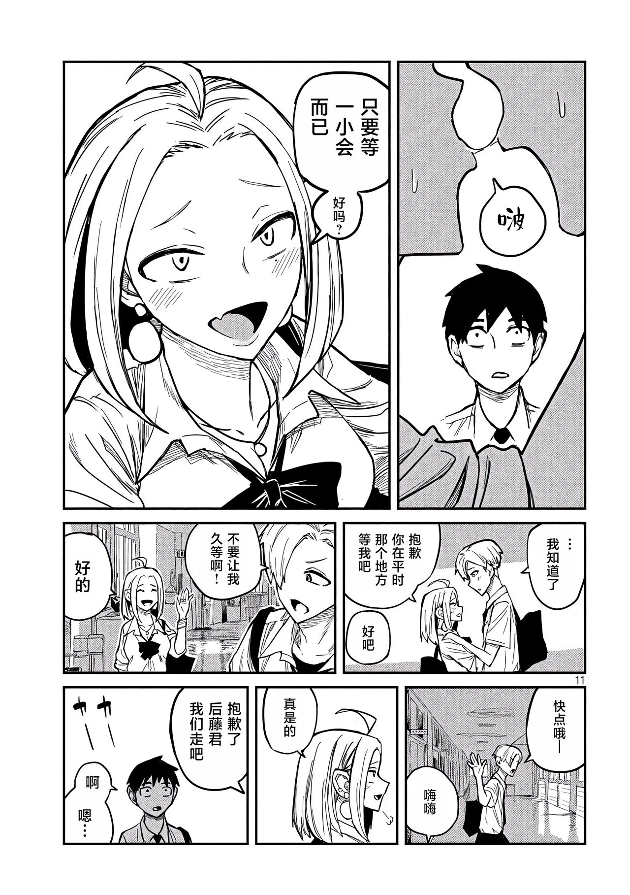 だれでも抱けるキミが好き | 喜欢来者不拒的你 - Page 102