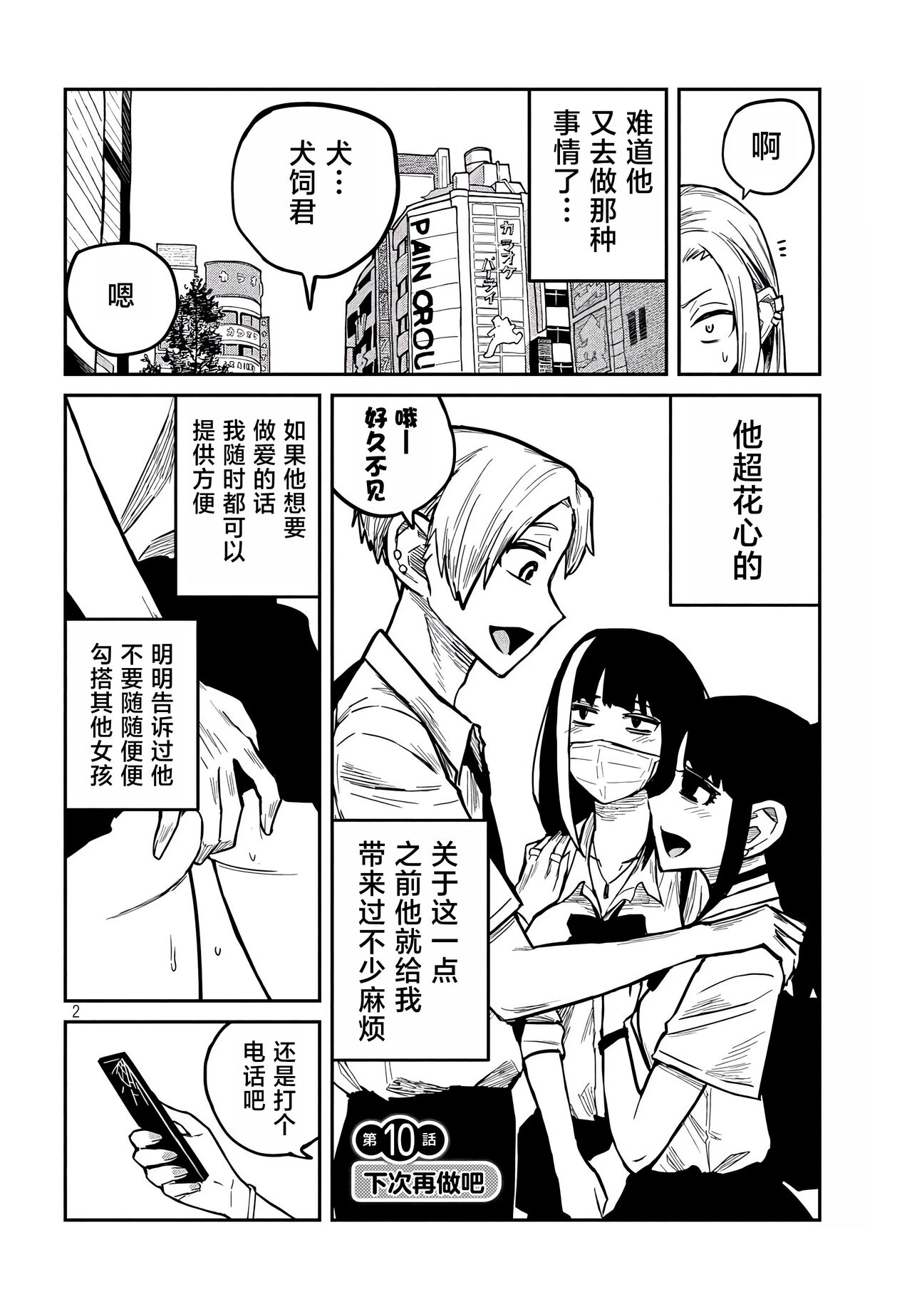 だれでも抱けるキミが好き | 喜欢来者不拒的你 - Page 105