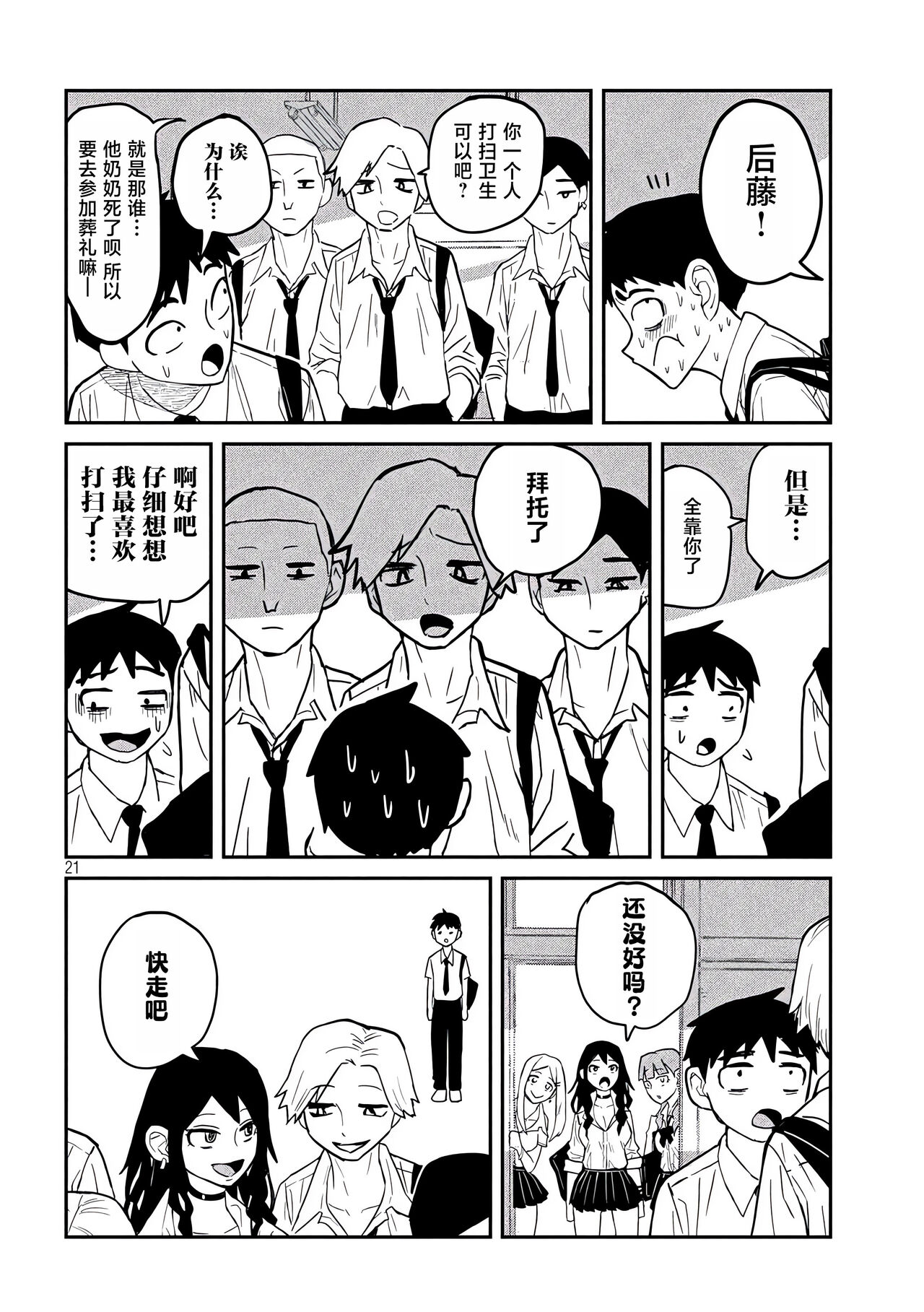 だれでも抱けるキミが好き | 喜欢来者不拒的你 - Page 15