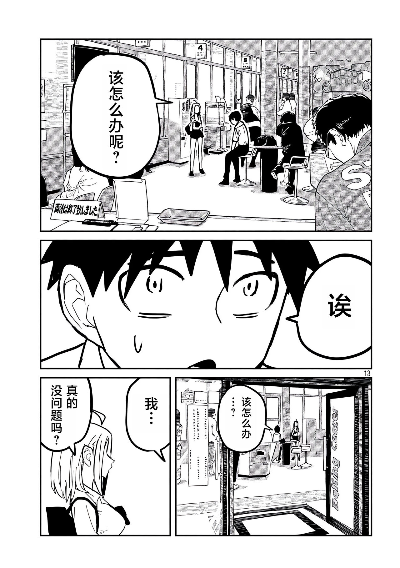 だれでも抱けるキミが好き | 喜欢来者不拒的你 - Page 131