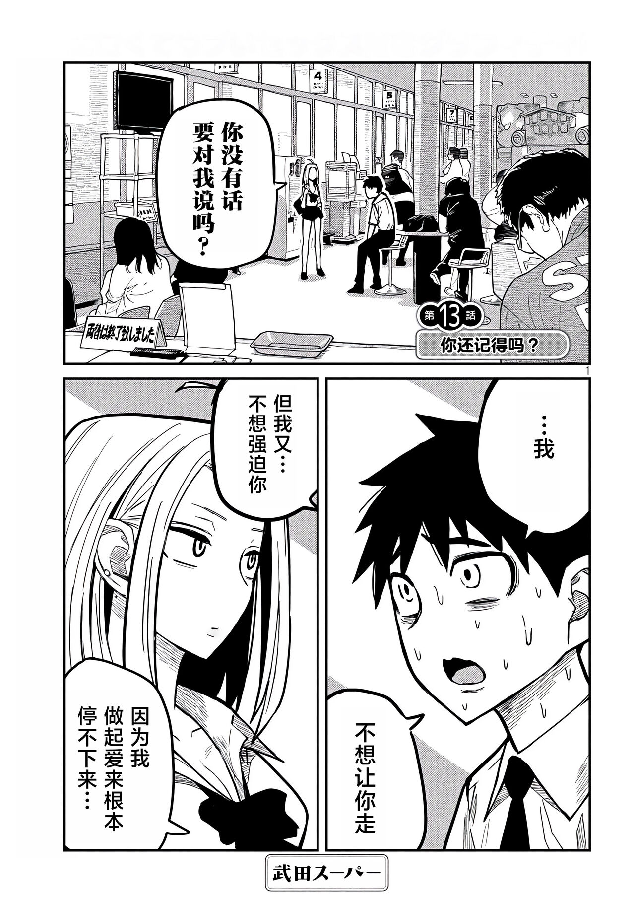 だれでも抱けるキミが好き | 喜欢来者不拒的你 - Page 133