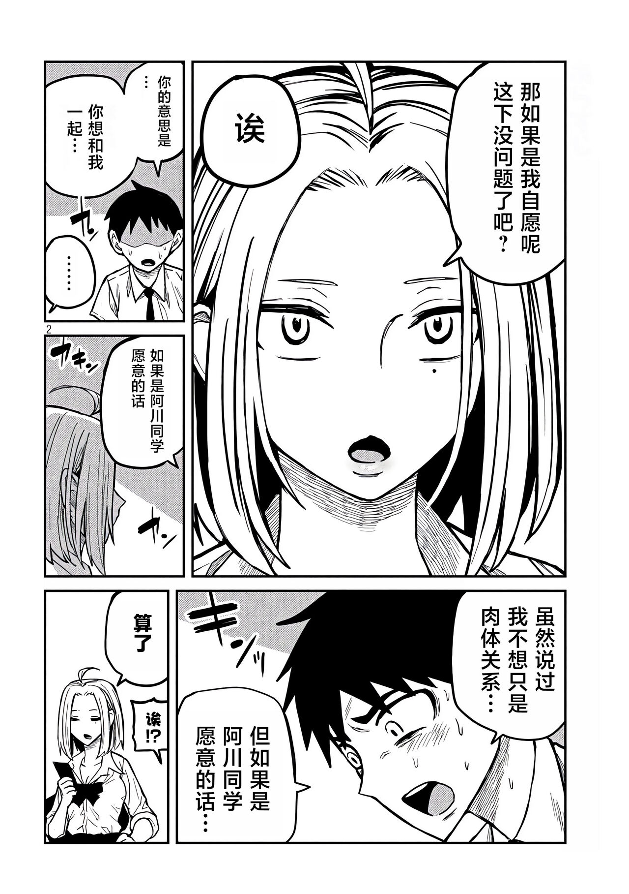 だれでも抱けるキミが好き | 喜欢来者不拒的你 - Page 134