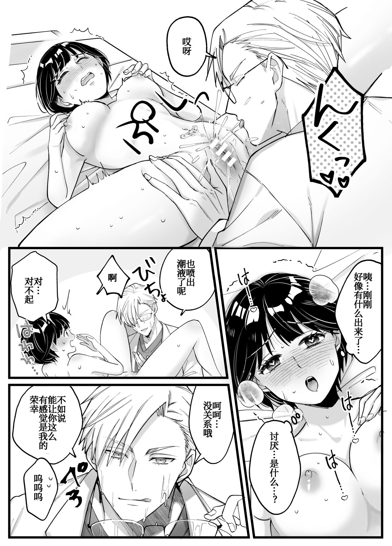yin mon sho | 淫纹症 - Page 10