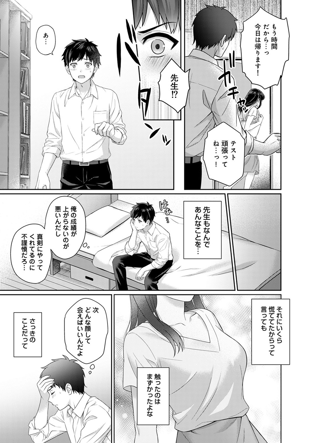Sensei to Boku - Page 16