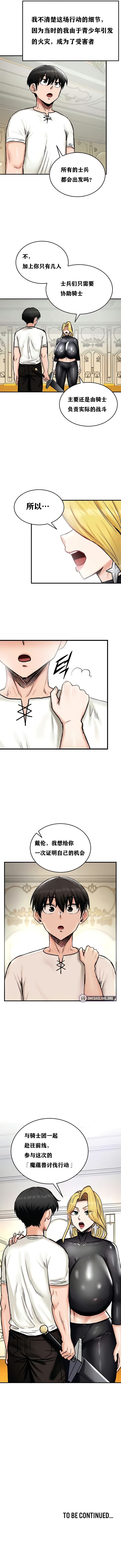重生士兵的雌性征服日志！1-29 - Page 128