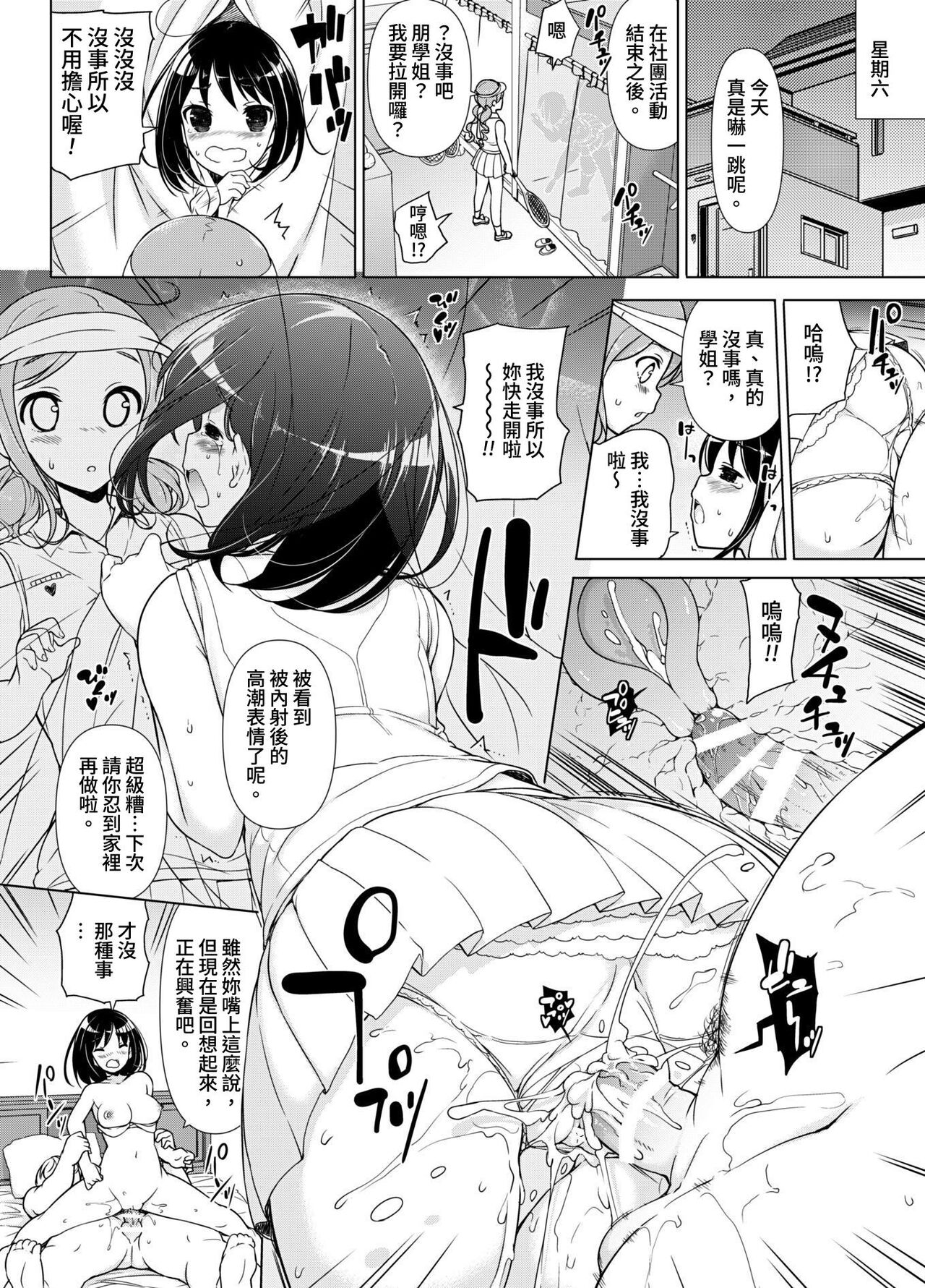 Hatsutaiken kara Isshuukan - Page 21