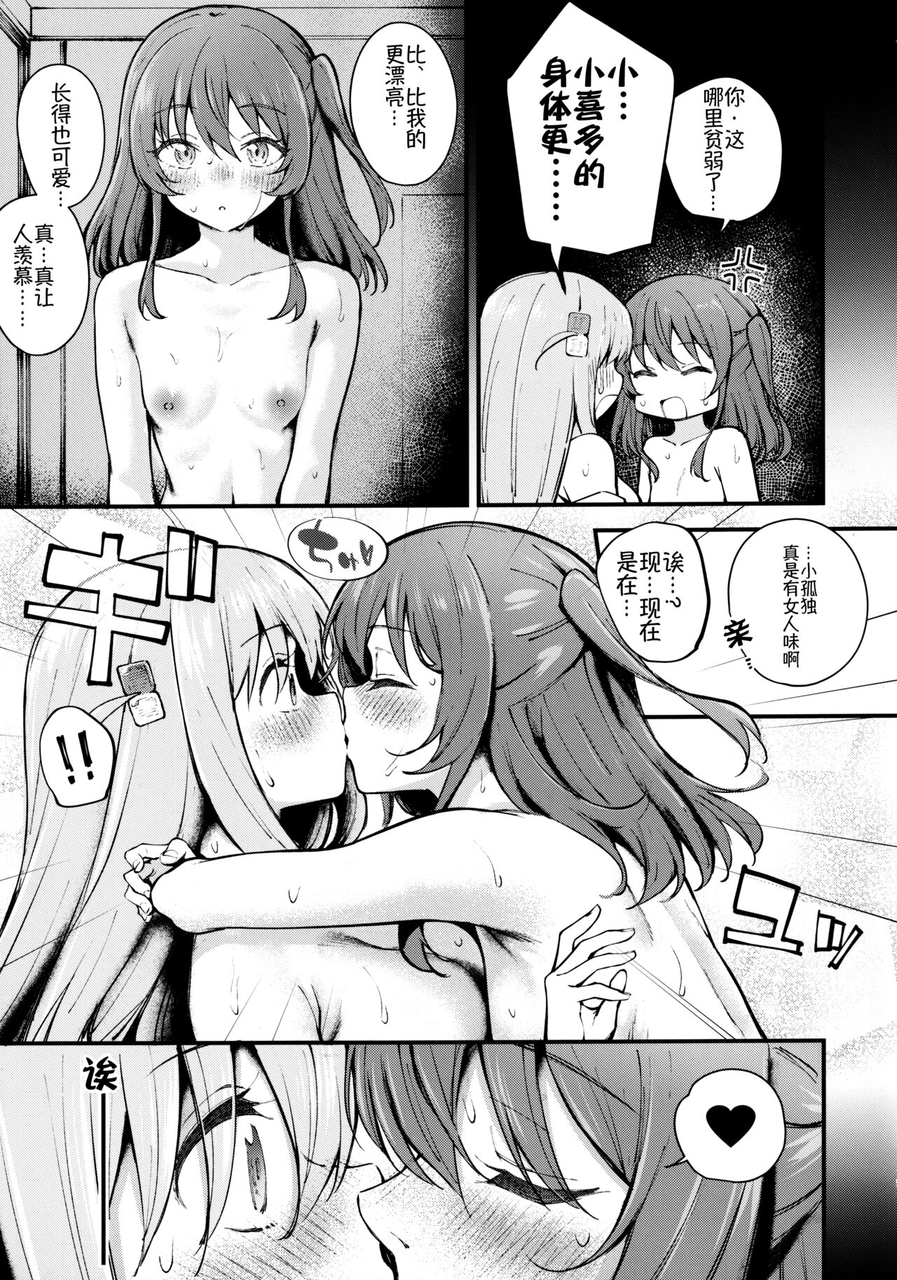 BOCCHI IN THE CLOSET - Page 18