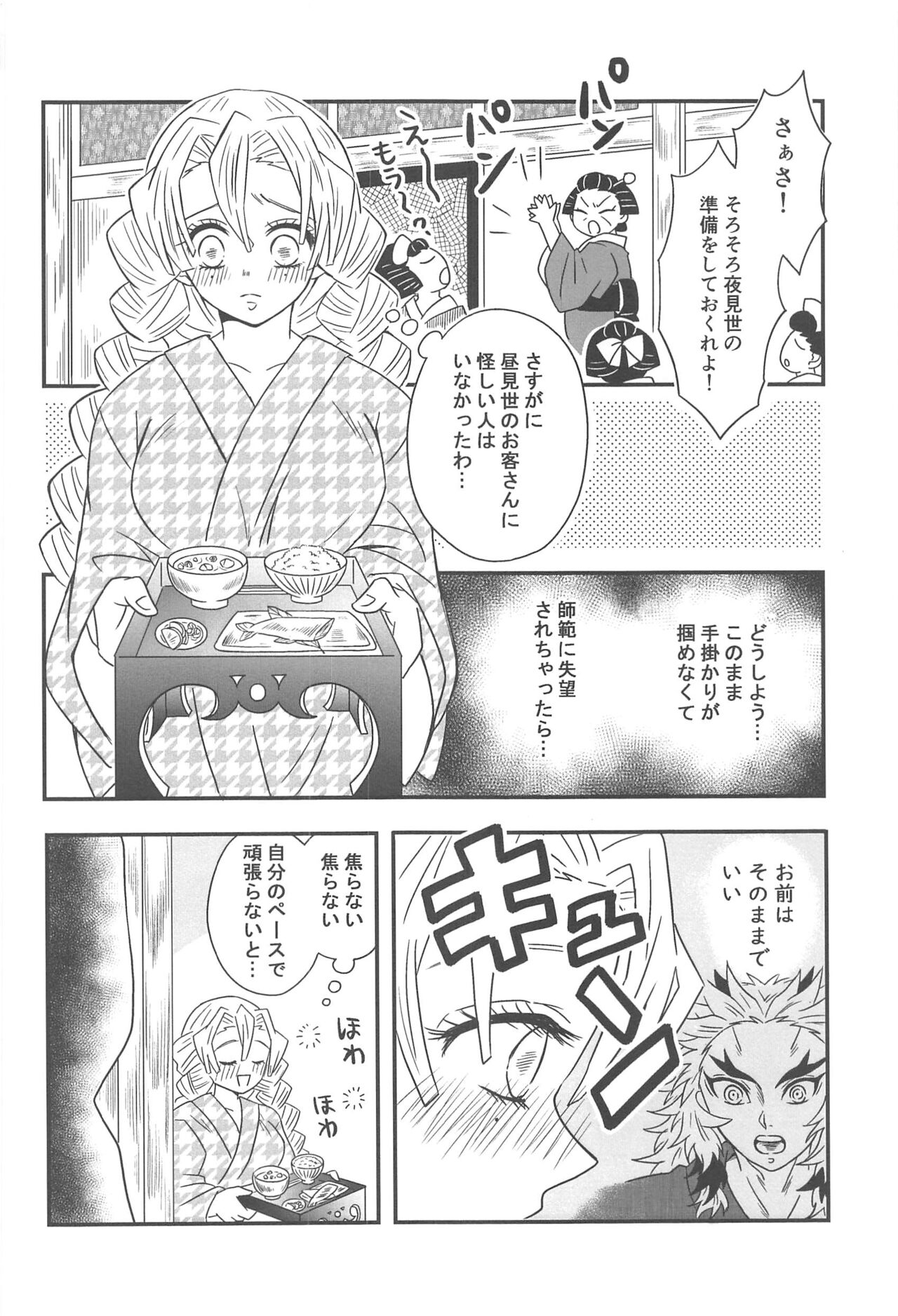 Yuukaku Sennyuu - Page 155