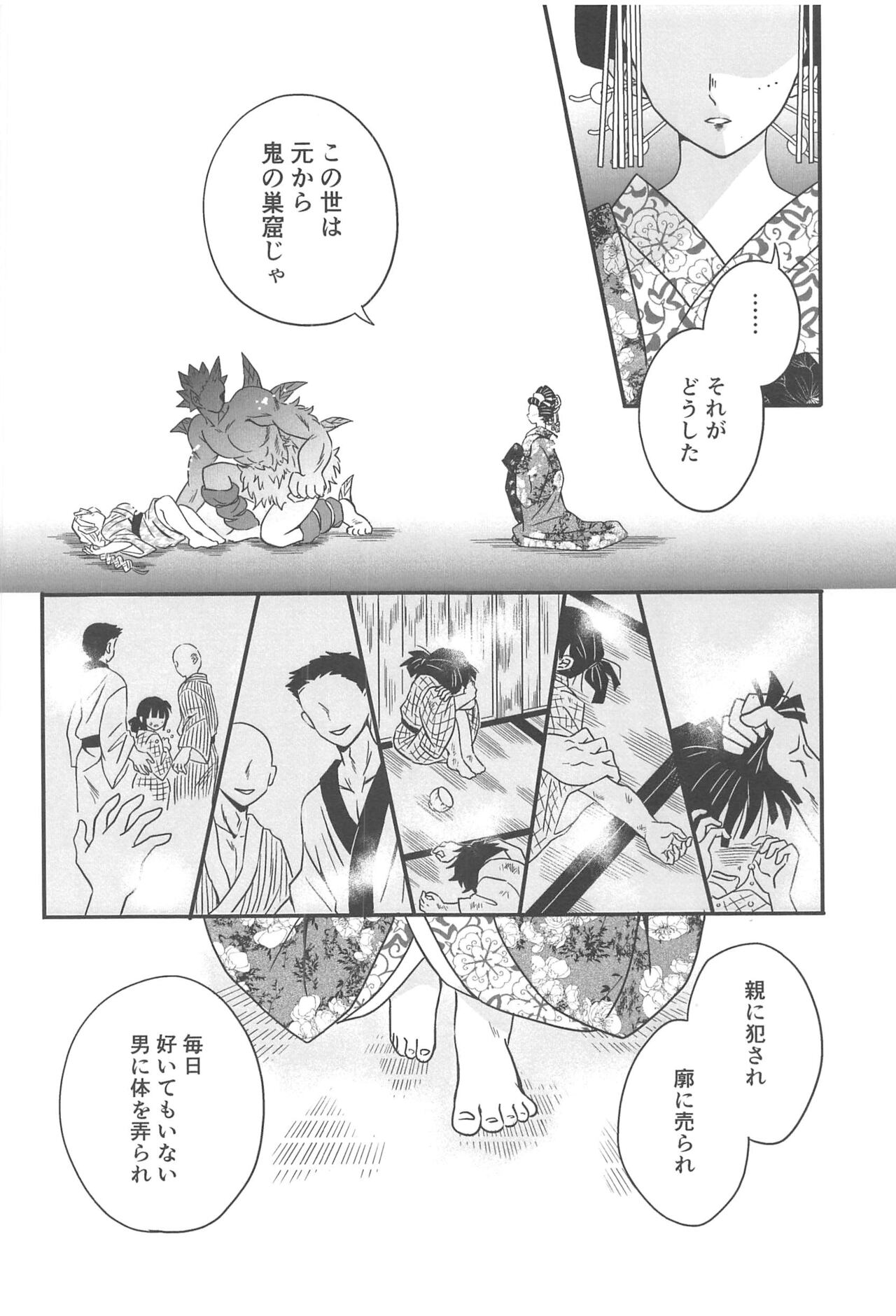 Yuukaku Sennyuu - Page 167