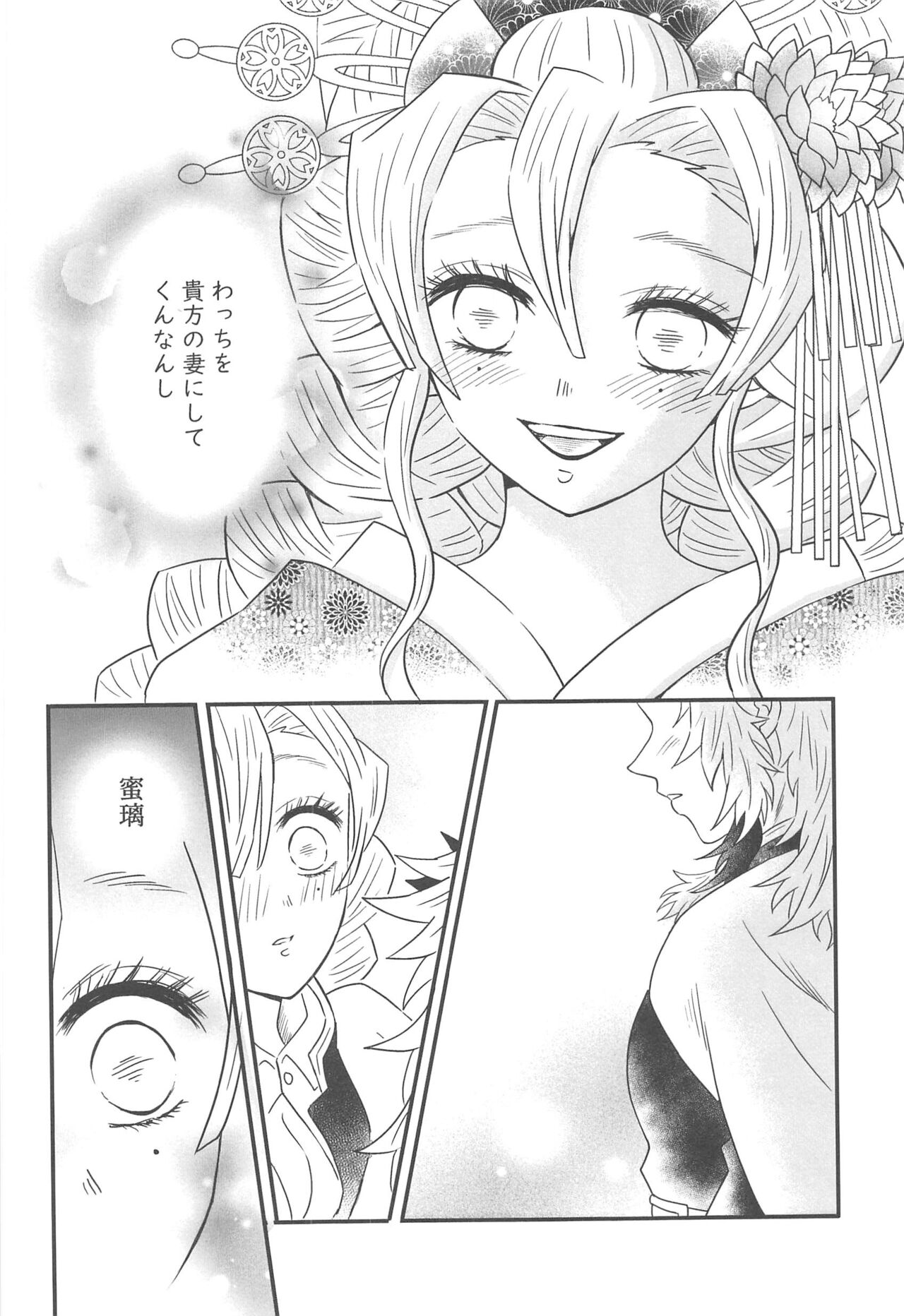Yuukaku Sennyuu - Page 203
