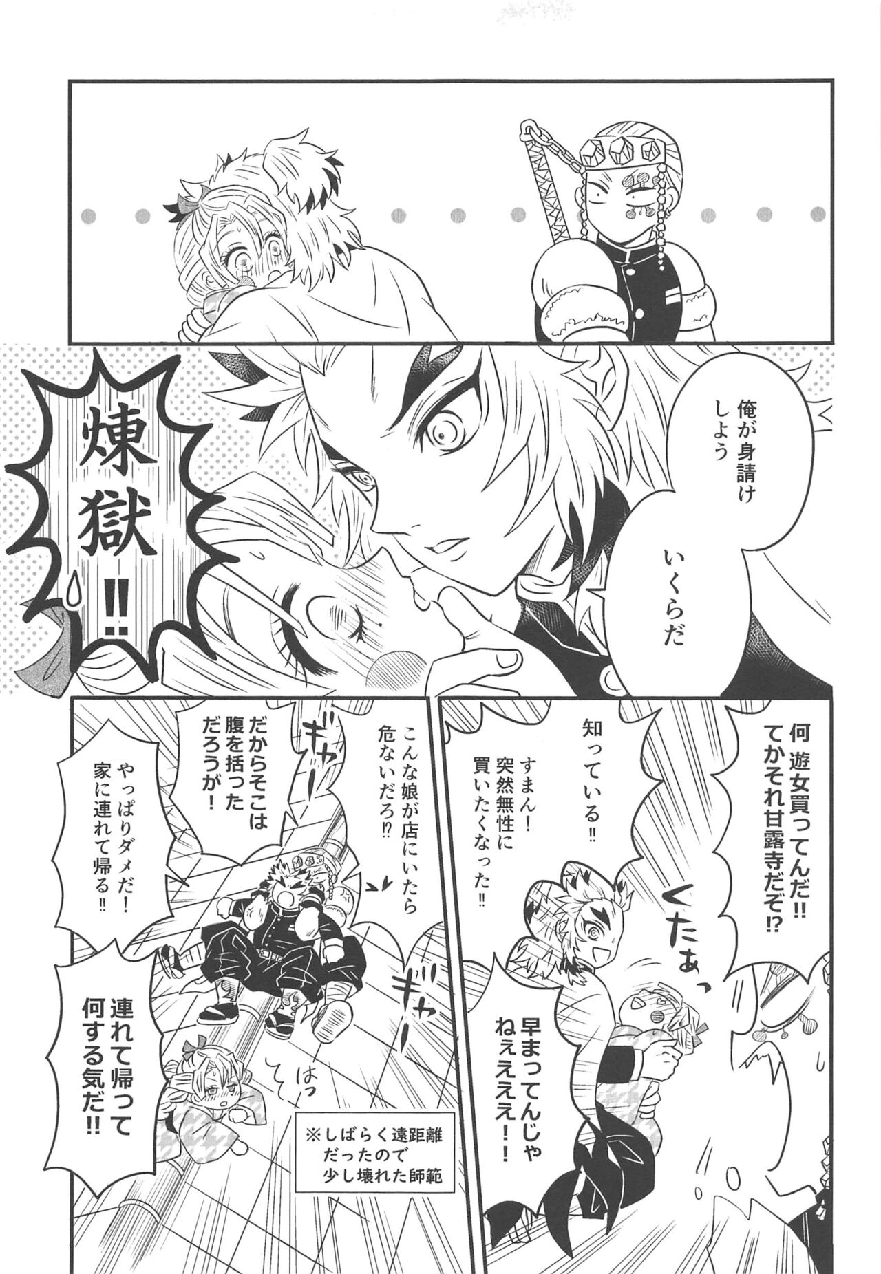 Yuukaku Sennyuu - Page 50