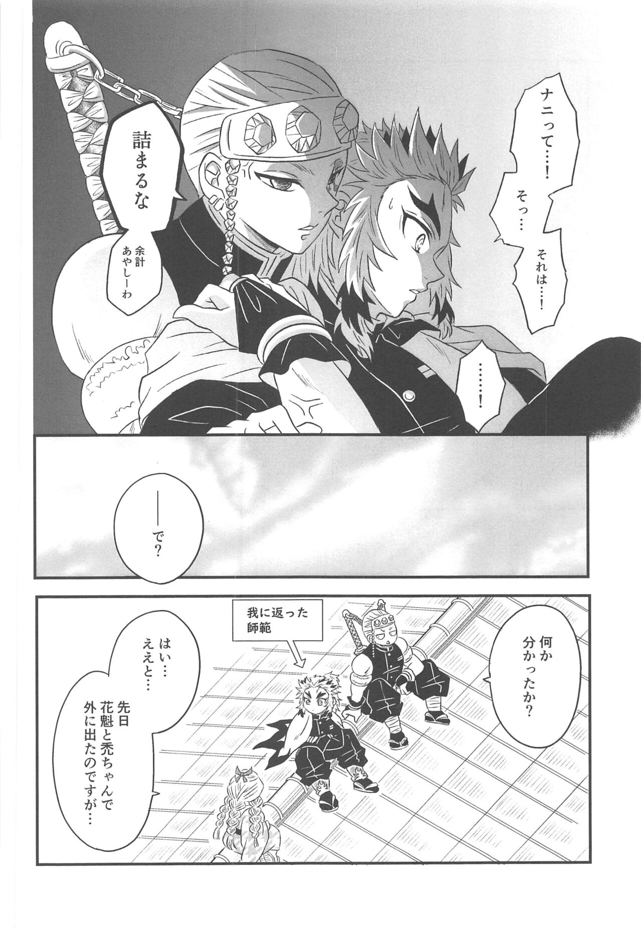 Yuukaku Sennyuu - Page 51