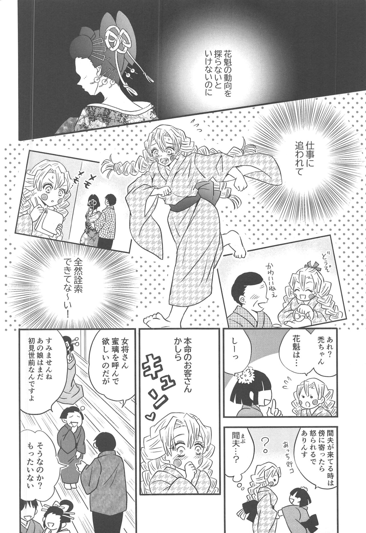 Yuukaku Sennyuu - Page 57