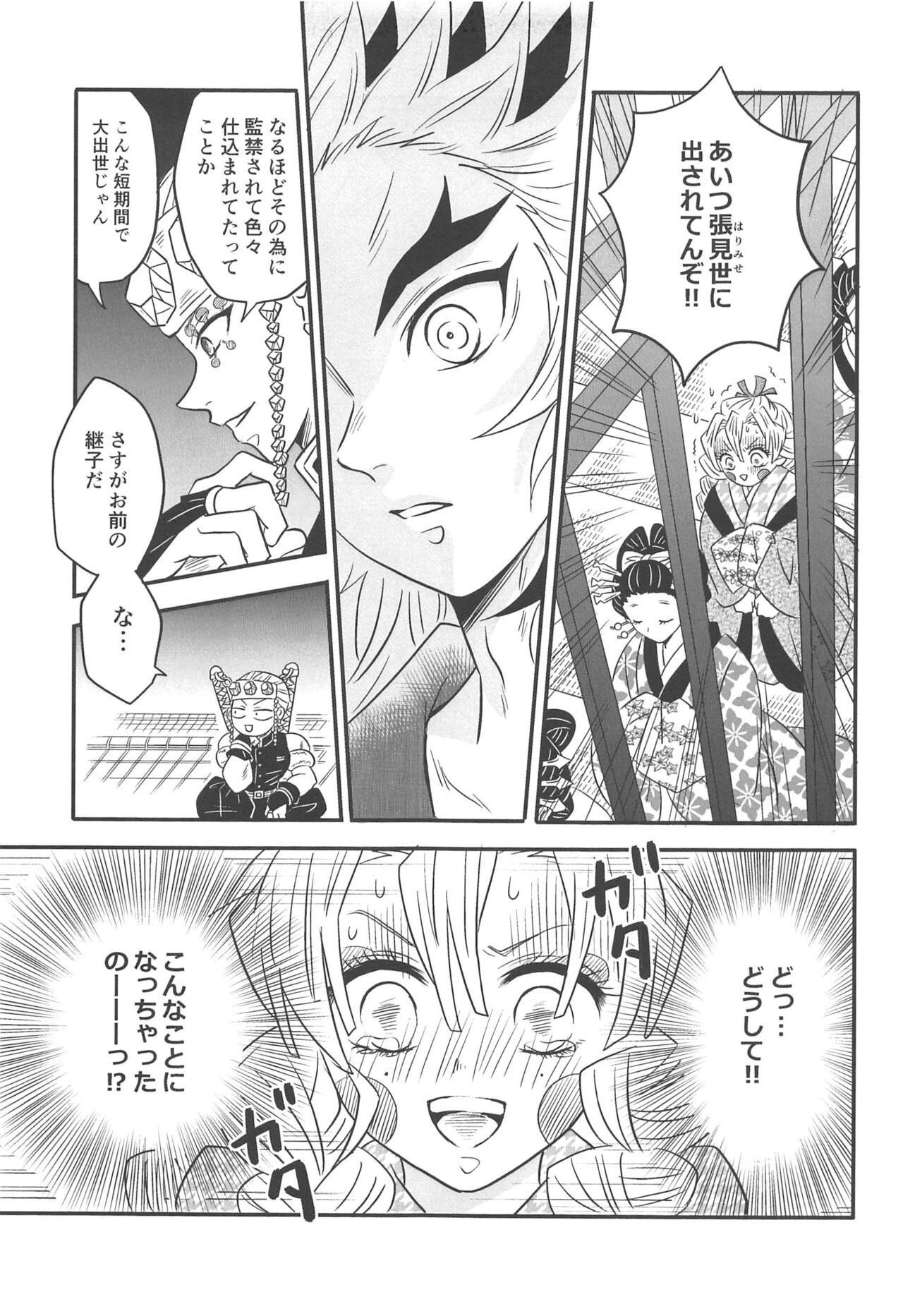Yuukaku Sennyuu - Page 60