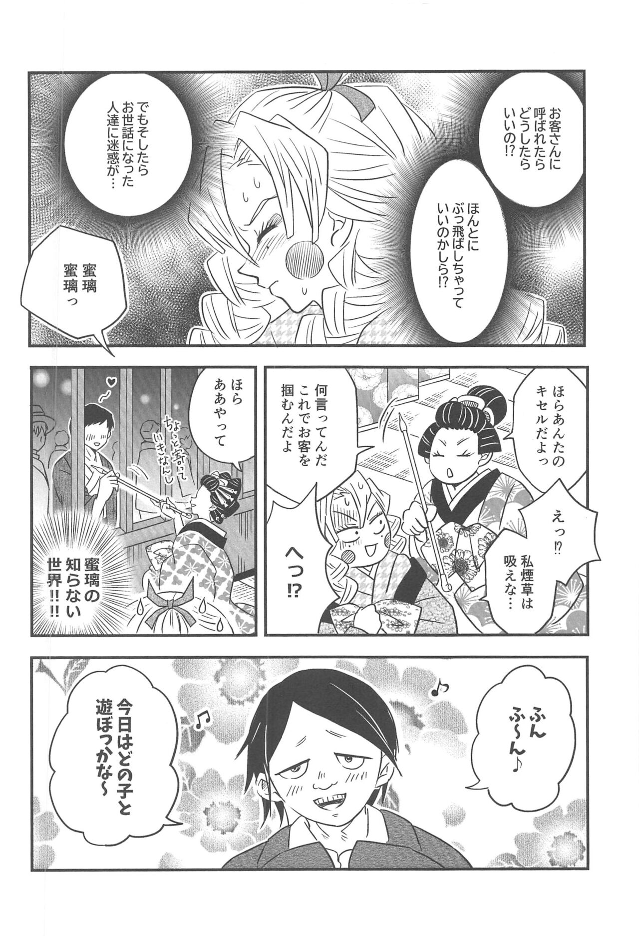 Yuukaku Sennyuu - Page 61